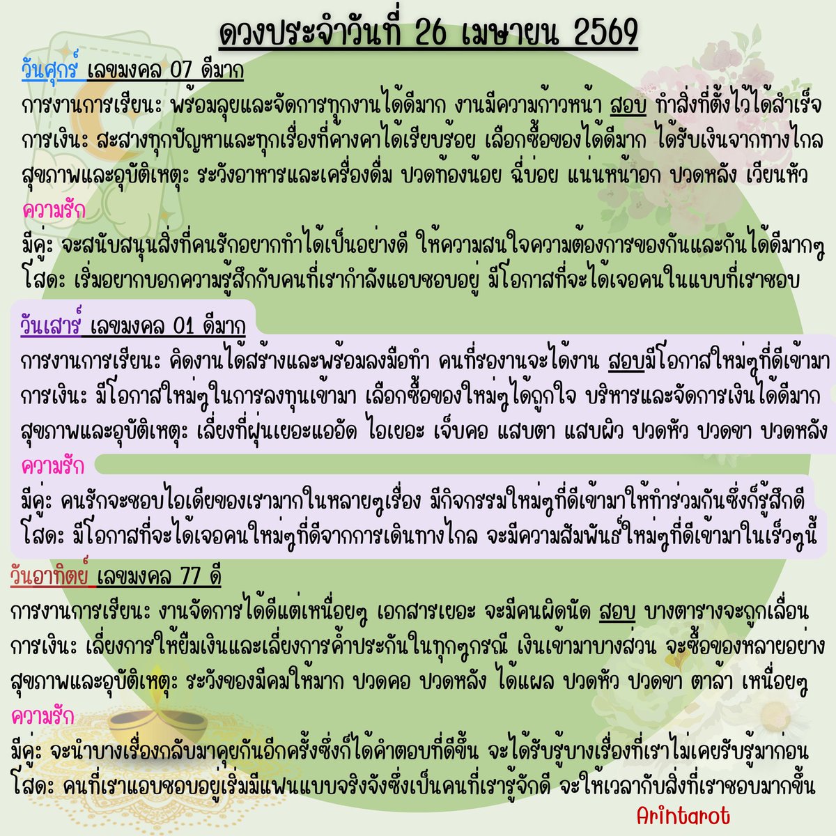อรินทร์ ไพ่ยิปซี tweet media