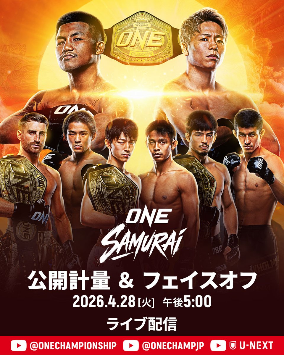 ⚔️ #ONEサムライ1 🔥 公開計量 & フェイスオフ 🎉 抽選で