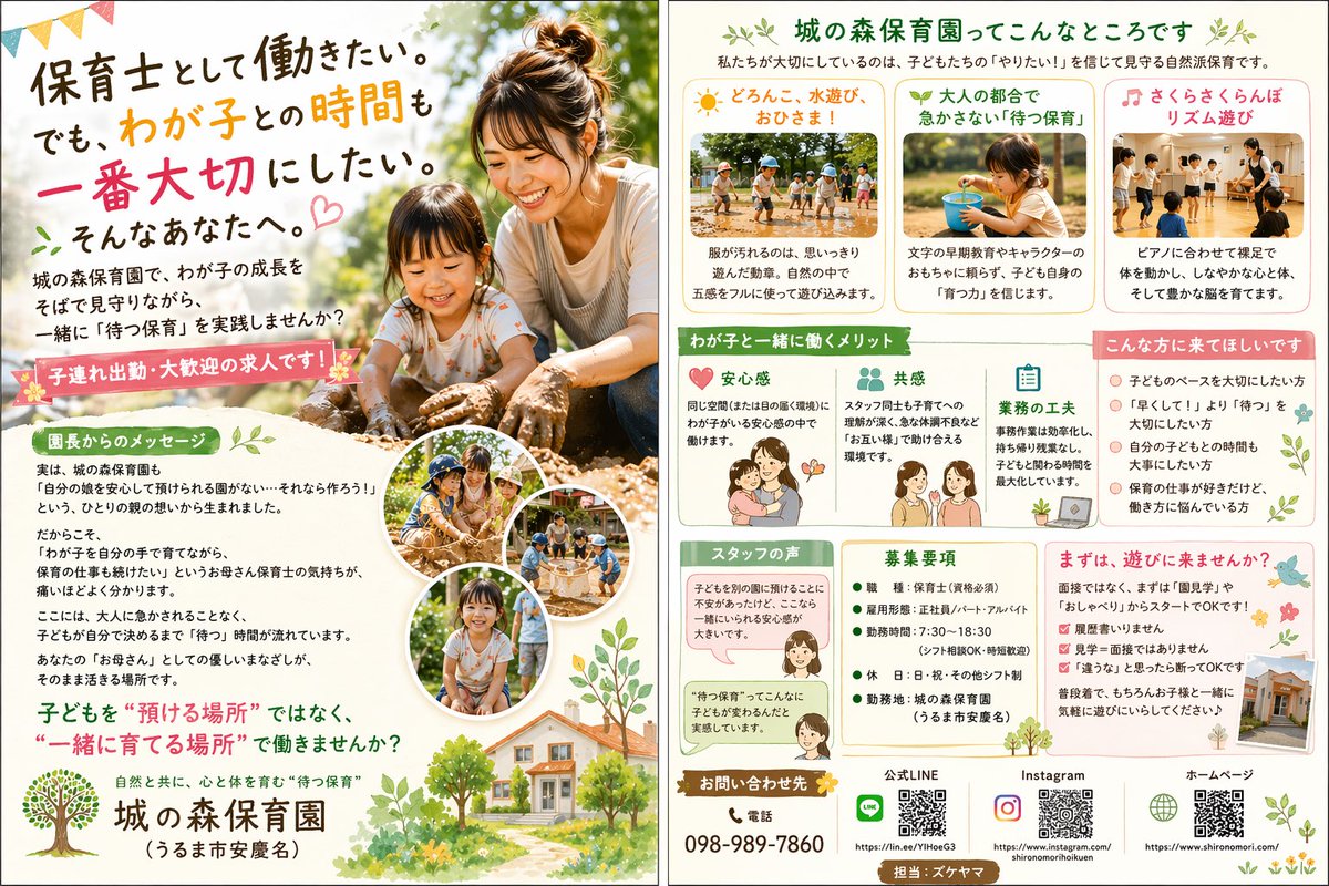 hoikuen_'s tweet photo. 保育士として働きたい。でも、わが子との時間も一番大切にしたい。そんな気持ち、ありませんか？

城の森保育園は
「自分の子どもを安心して預けられる場所がないなら、つくろう」
という想いから生まれた保育園です。

是非見学にお越しください。

https://t.co/fDKtO65ibE https://t.co/BjlnoPMN1A