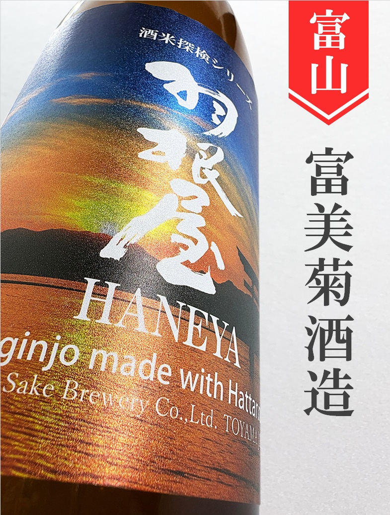 konsamaa's tweet photo. ★入荷★日本酒
（富山）羽根屋「八反錦」純米吟醸生
八反錦の特性を活かしドラマチックに広がる甘旨味を丁寧に引き出しました。ふくよかな味わいの中にほど良い酸味とスパイシーなニュアンスがアクセントとなり全体のバランスを引き締めます。
▼▼この商品のお買物はコチラ
https://t.co/pm4oIobbrR https://t.co/4VLU8yy4Bf