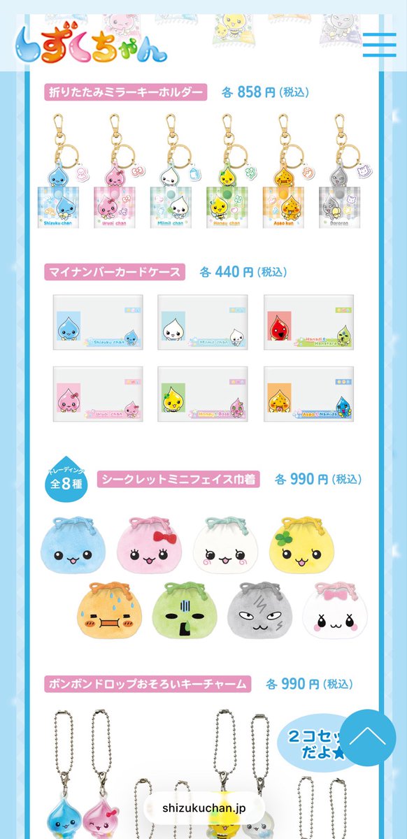 しずくちゃん POP UP STORE 開催決定💧 ボンボンドロップシール 新作