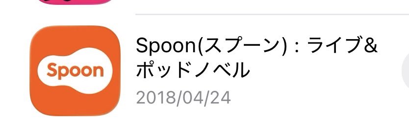 micchiman7's tweet photo. あ、昨日って
私のSpoonダウンロード記念日だったのか！
もう8年になるのか…🤔
#Spoon https://t.co/t8u93APWjv