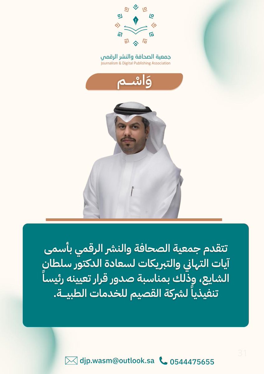جمعية الصحافة والنشر الرقمي tweet media