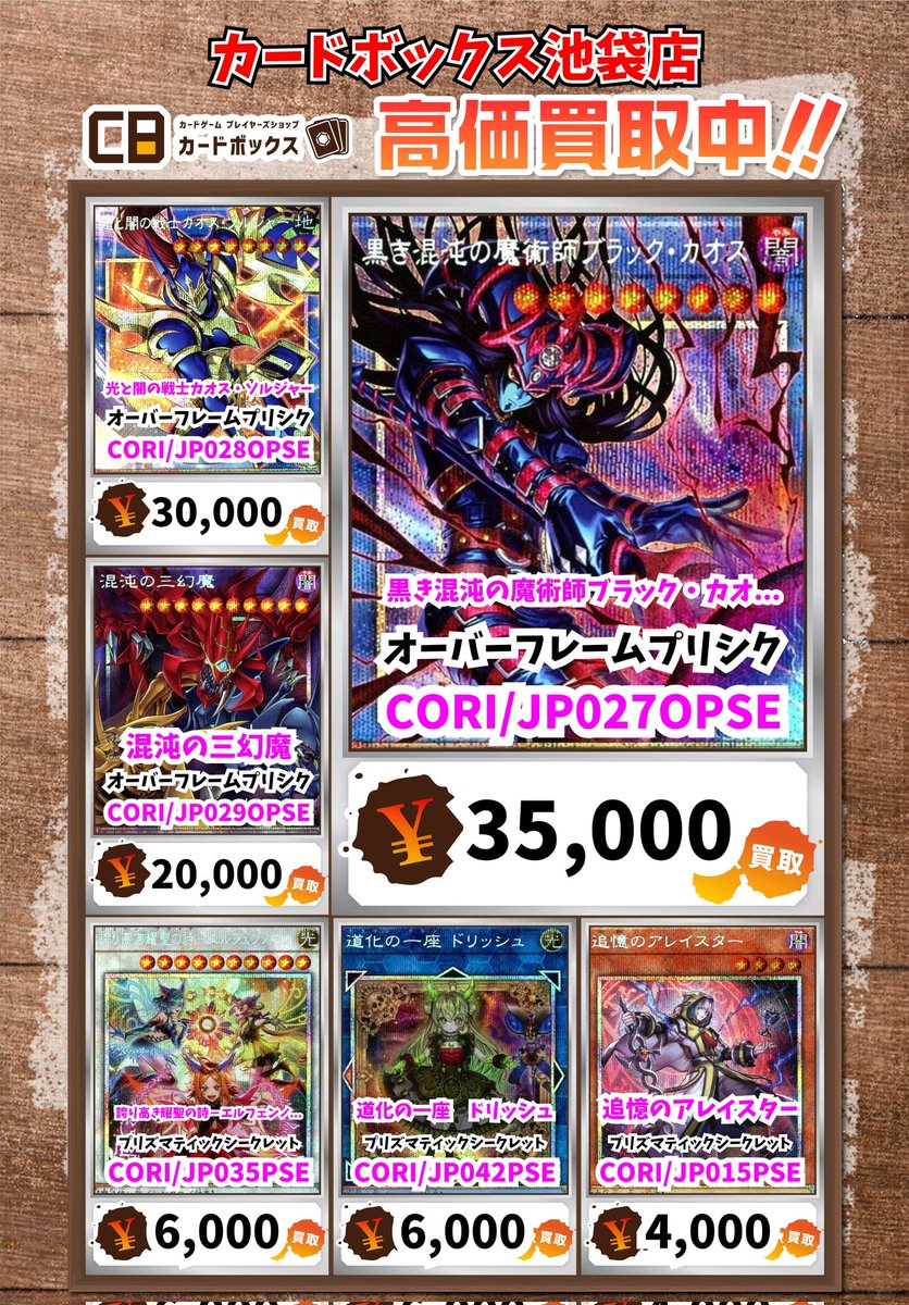 遊戯王買取情報！ 黒き混沌の魔術師ブラック・カオス ｵｰﾊﾞｰﾌﾚｰﾑﾌﾟﾘｼｸ