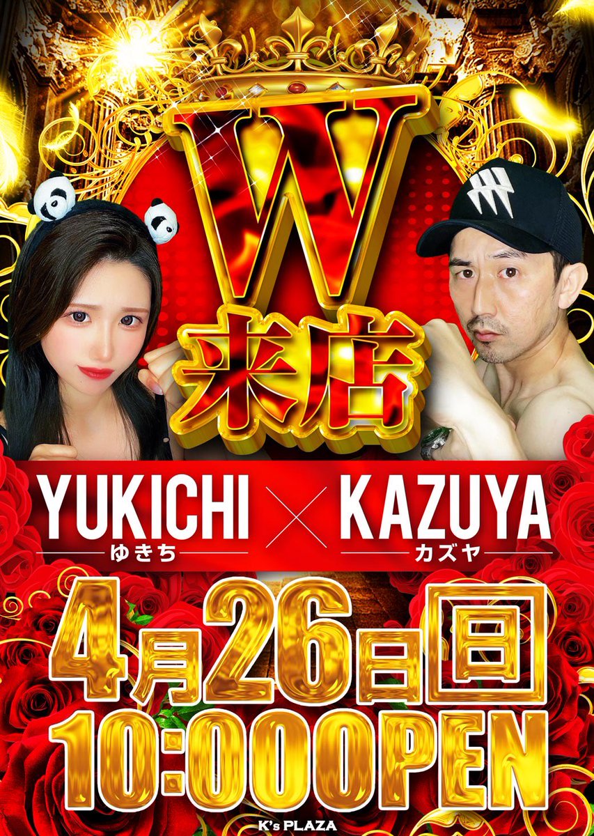 ✨⚠️💥 #PR 💥⚠️✨ 04.26（日） #長崎市 は。。。 ✓ #ケイズ