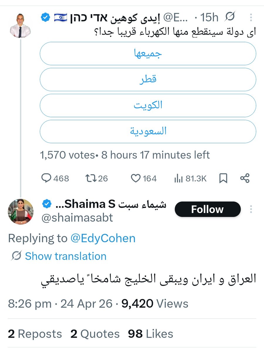 al_rayah's tweet photo. تقول لأيدي كوهين ياصديقي حتى ايدي لايعه جبده منها وعطاها طاف كفوج هذا صديقج يالمتصهينه

لا البحرينيين بالعينها ولا الصهاينه  😂 https://t.co/8Ej78lHglW