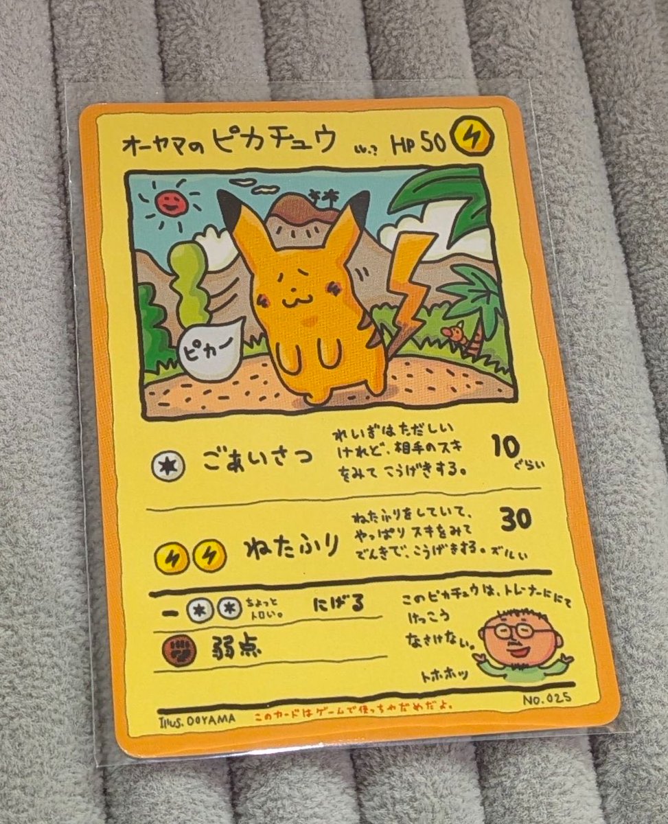 ⚡️【#ポケカ 商品情報】⚡️ ピカー💬 「オーヤマのピカチュウ」 お
