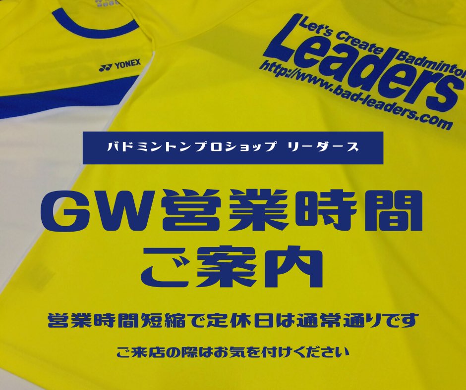 ShopLeaders's tweet photo. 【2026GW営業時間のご案内】
GW中は下記営業時間で営業いたしております。
ご来店の際はお気を付けください。

5/1(金)　10:00～20:00
5/2(土)　GW営業10:00～18:00
5/3(日)　GW営業10:00～18:00
5/4(月)　GW営業10:00〜18:00
5/5(火)　GW営業10:00〜18:00
5/6(水)　定休日
5/7(木)　10:00～20:00 https://t.co/7hVGldDl43