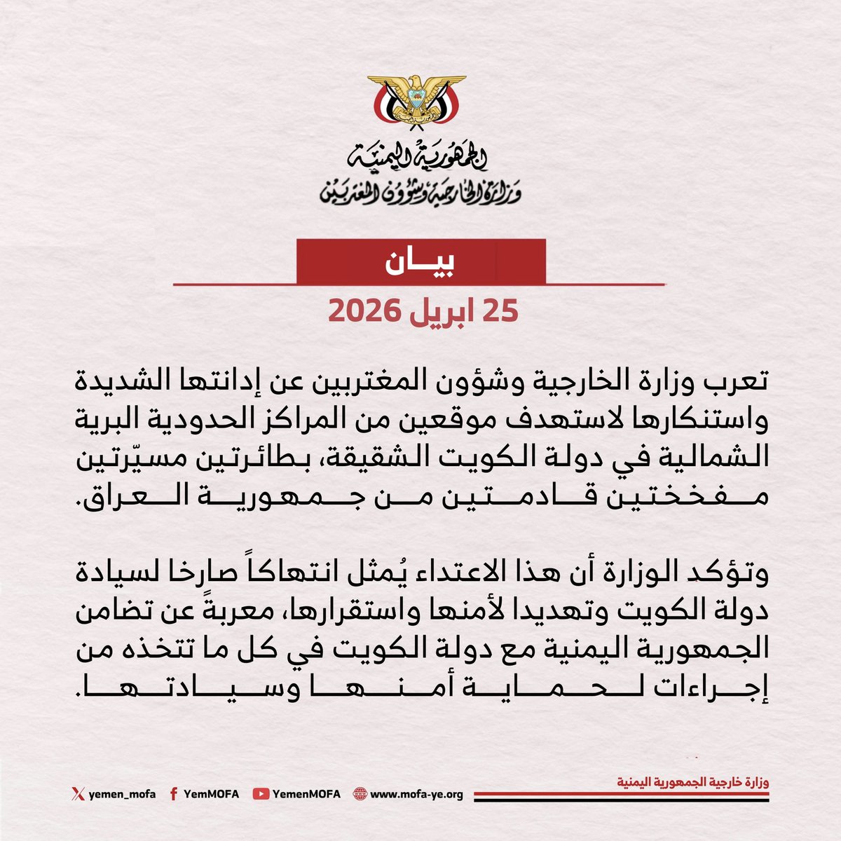 وزارة خارجية الجمهورية اليمنية tweet media
