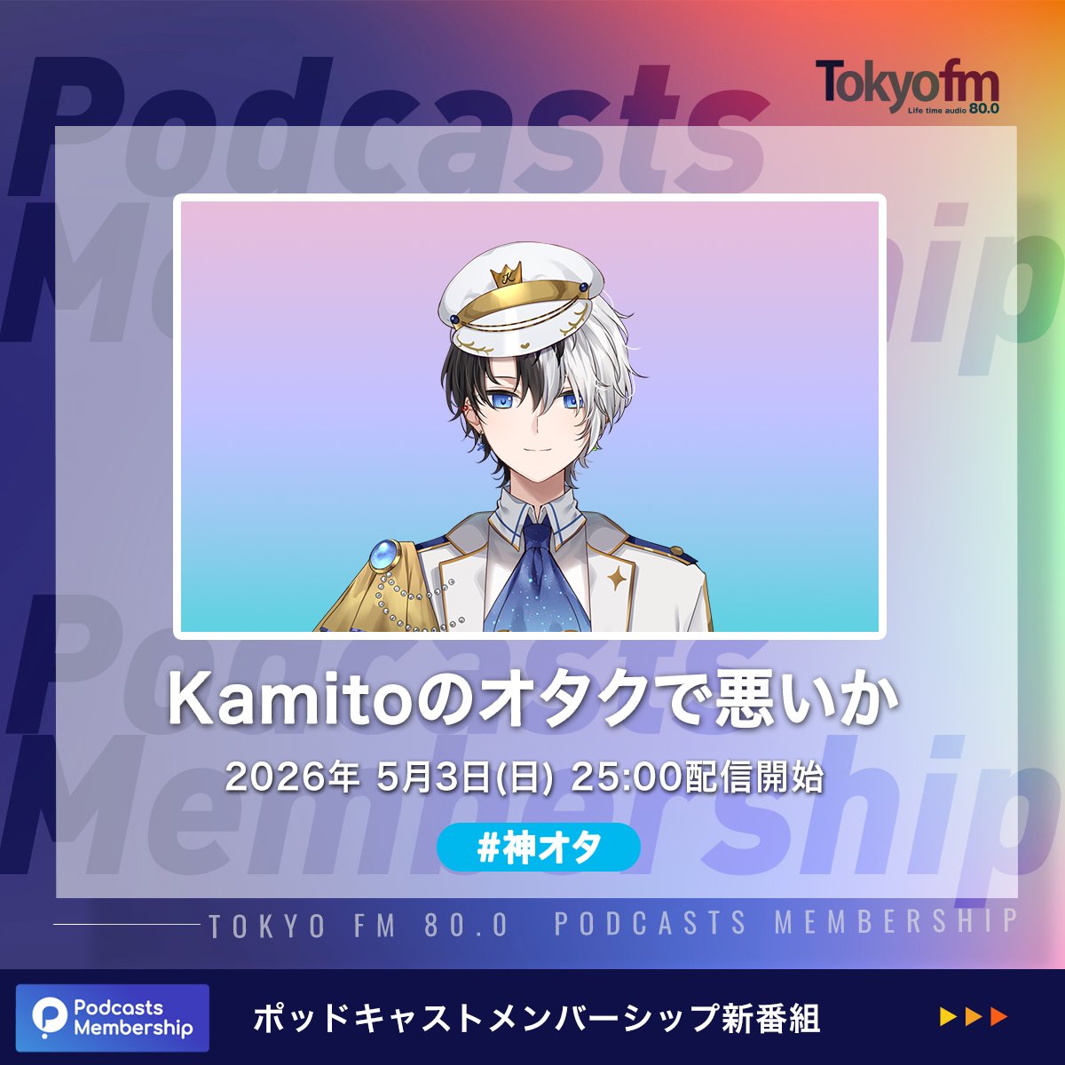 Kamitoのオタクで悪いか tweet media