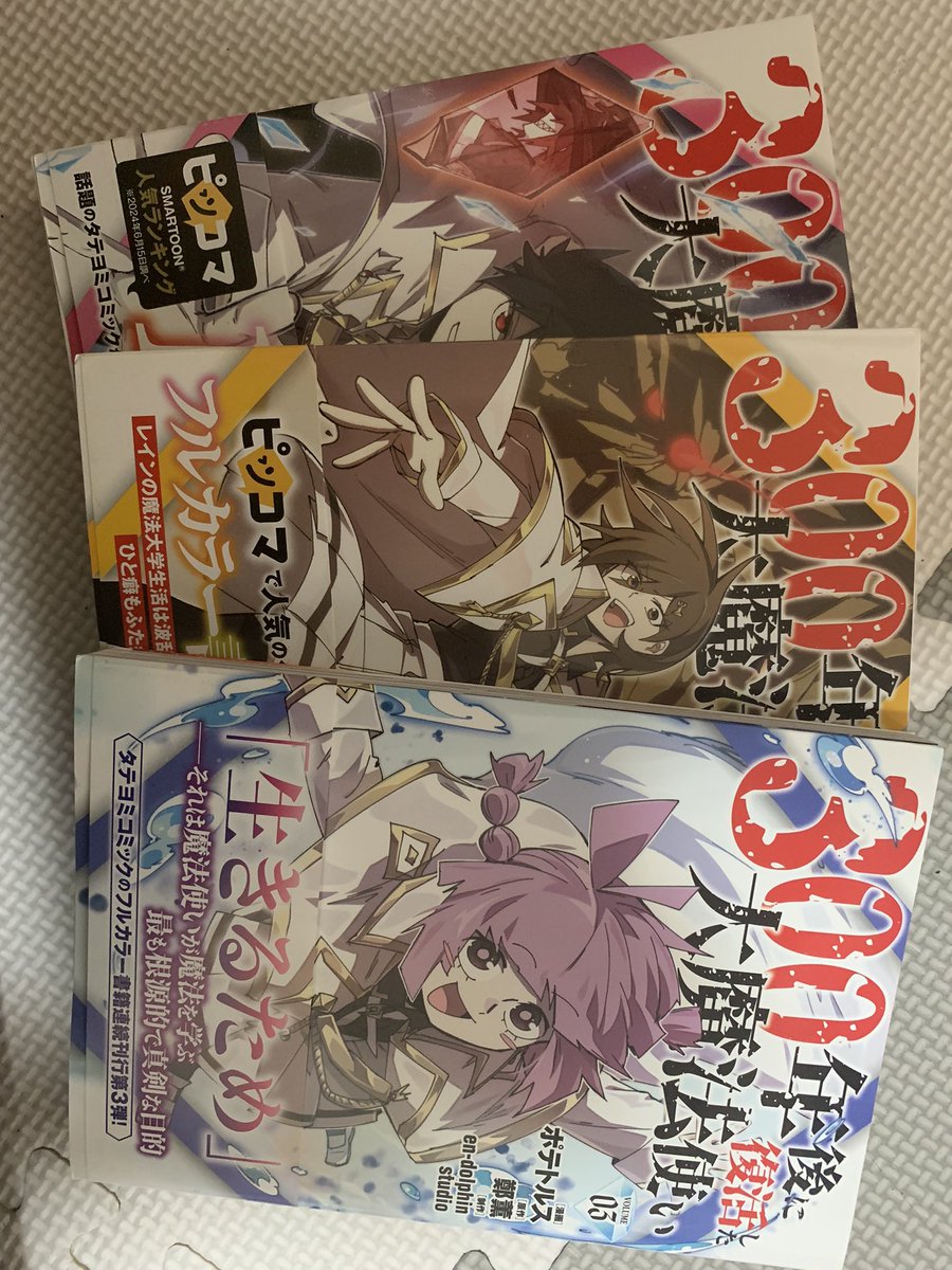 届いた
#300年後に復活した大魔法使い