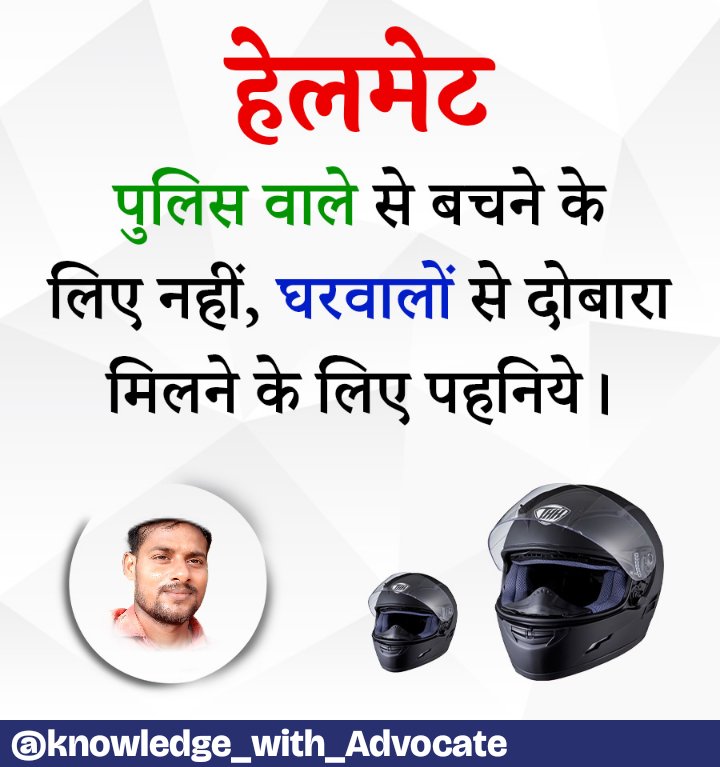 AjaySha52035433's tweet image. हेलमेट जरूर पहनें यातायात नियमों का पालन करें। #knowledge #rules #follow