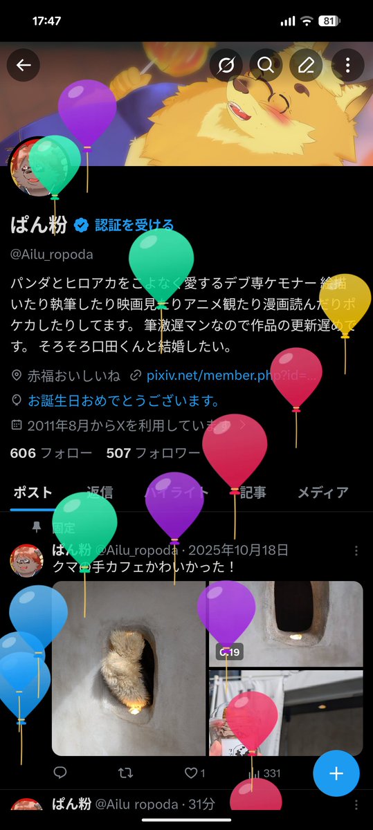 ぱん粉 tweet media