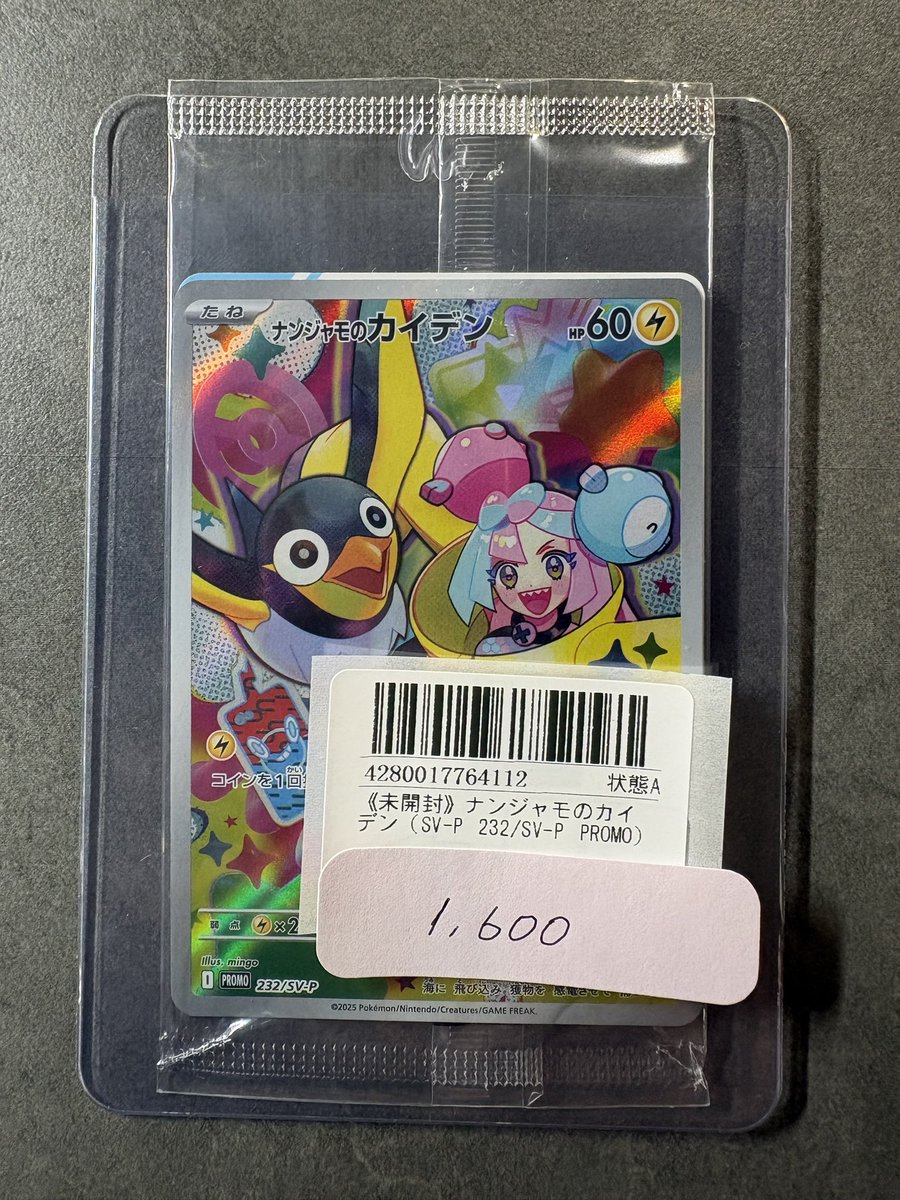 🔴〜 未開封カード入荷報告 〜 🔵 こちら、買取させていただきました