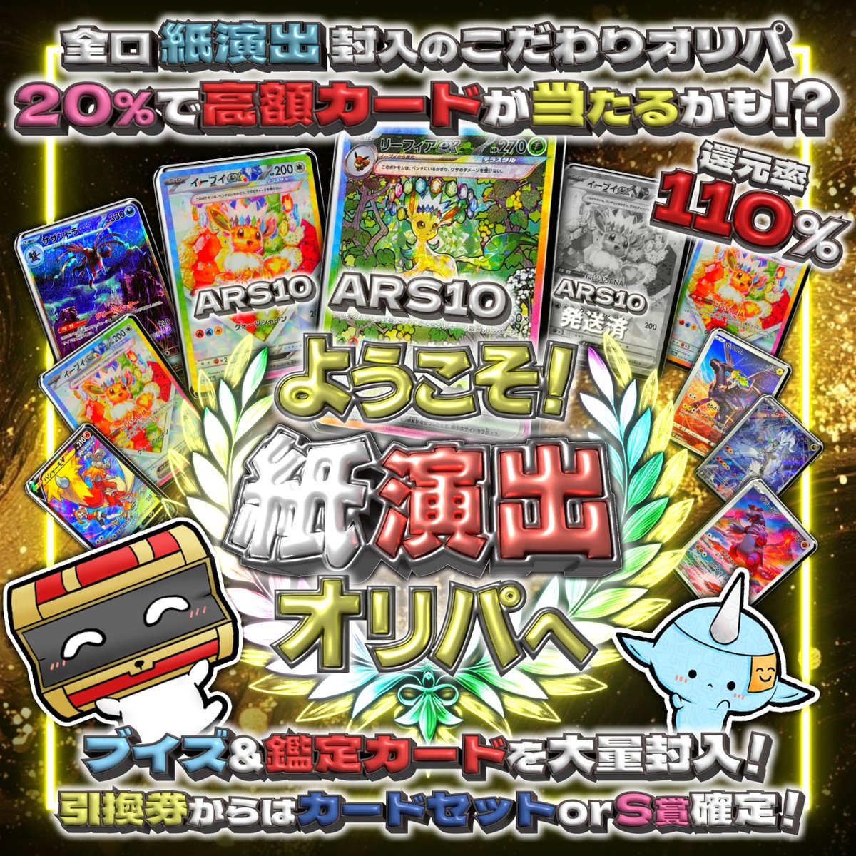 ガブの演出オリパ tweet media