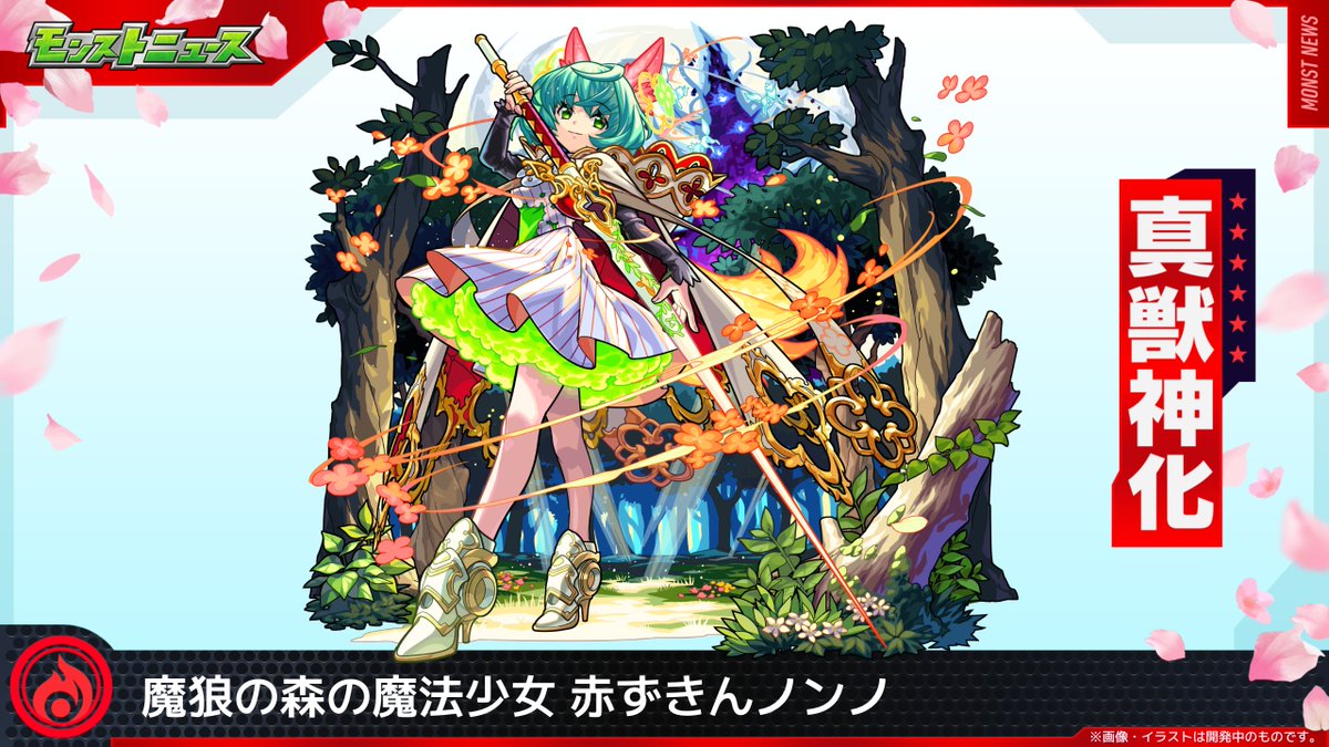 モンスト公式 tweet media