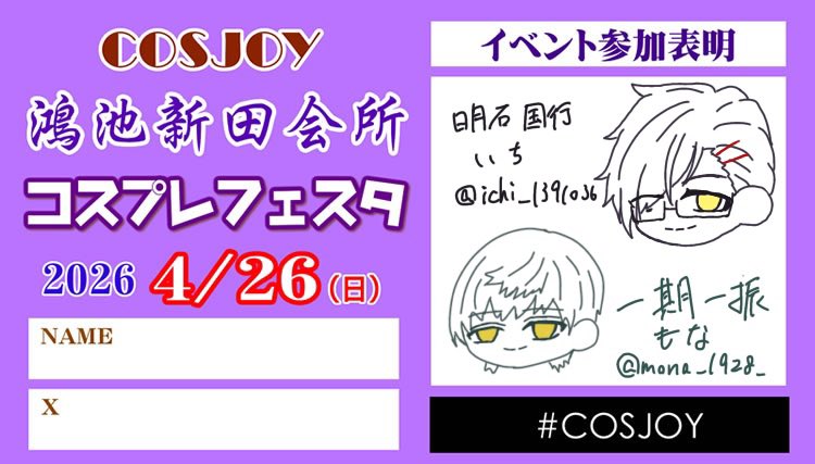 いち@インテ 3号館ち59a tweet media