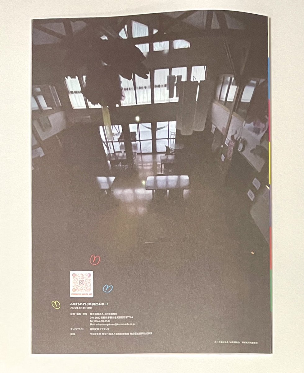 3月にワークショップと座談会で参加した「このまちのアトリエ」の報告書が届きました。

地域に開かれたあたたかいアトリエ、懐深い利用者さんたちのサポートでなんとかワークショップができました。

こうしてまとめていただくとまた別の視点でワークやトークを感じることができた。