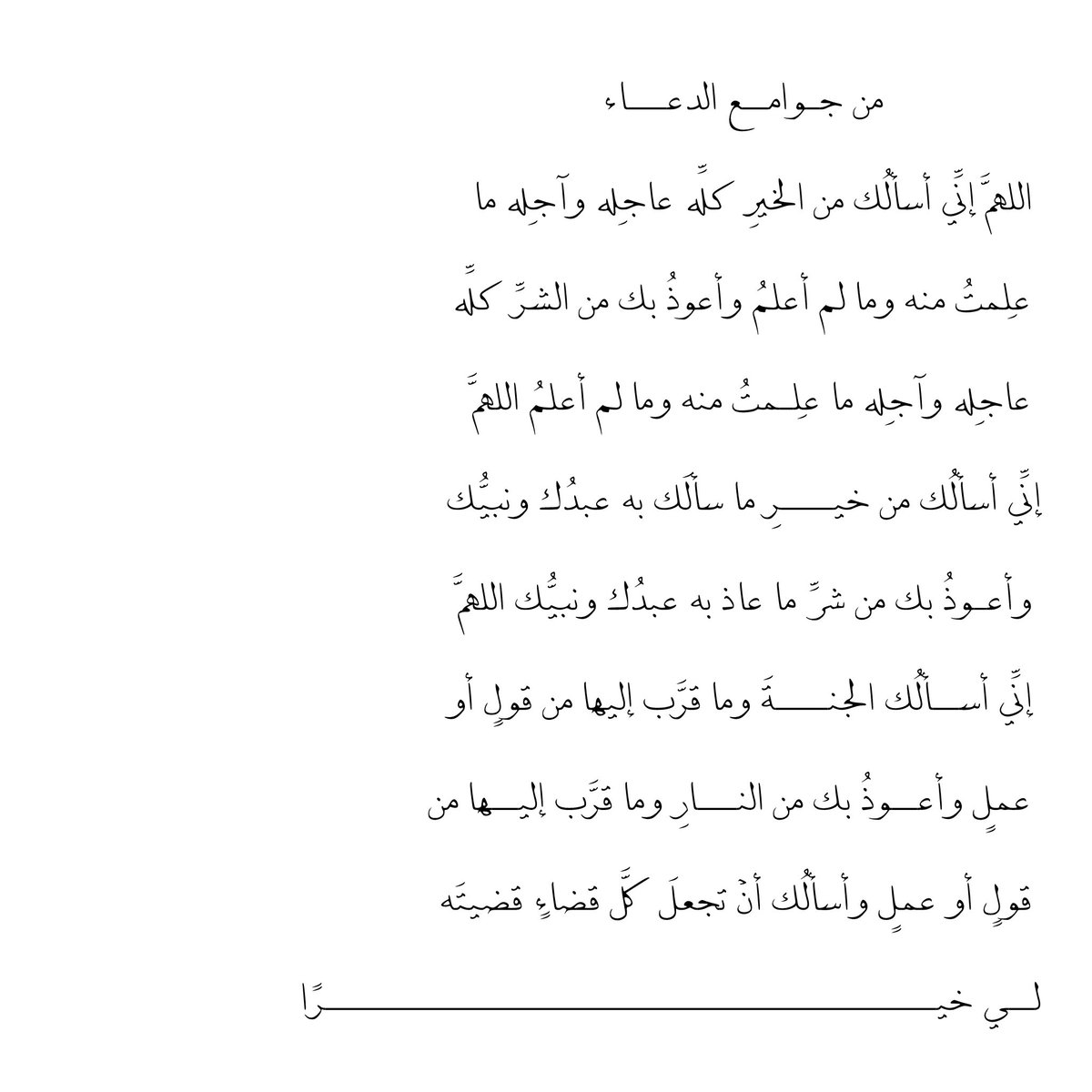 __11zxx's tweet photo. يارب عوضنا بعوضك الجميل الذي 
إذا أعطيت بـهِ أدهشت ، اللهم إني 
وكلتـــك أمري كُله سر خاطري بما 
يتمنى و سخّـــــر لي الأسبـــاب ♡ https://t.co/x8tnKvryqY