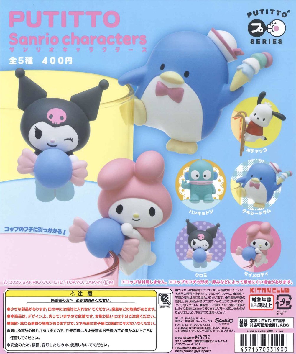 🌈新商品のご案内🌈 ✓PUTITTO サンリオキャラクターズ ✓やわもっち