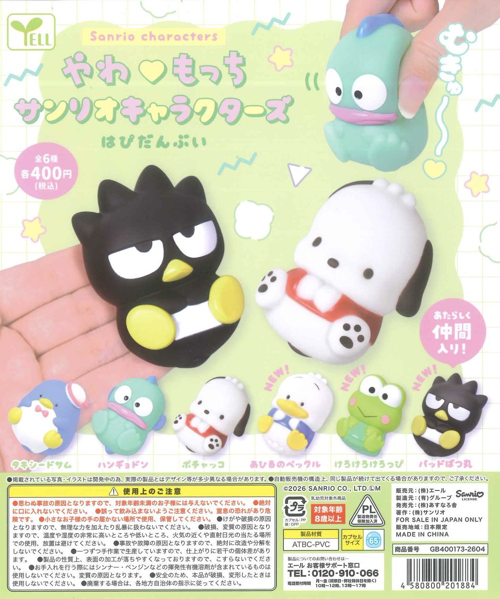 🌈新商品のご案内🌈 ✓PUTITTO サンリオキャラクターズ ✓やわもっち
