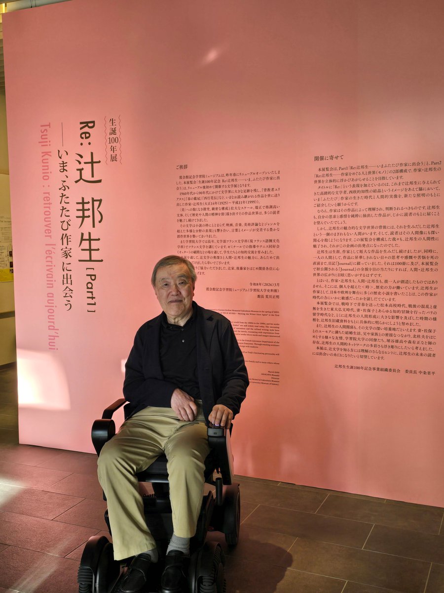 kunio_mini's tweet photo. 本日（4/25）、立命館顧問・立命館アジア太平洋大学名誉教授で、ライフネット生命の創業者である出口治明氏が、辻邦生生誕100年展にいらしてくださいました。出��氏には、辻の作品に関する文章を寄せていただいています。ぜひ出口氏の文章をご覧いただきたいです！皆様のお越しをお待ちしております。 https://t.co/OPmybg48WI