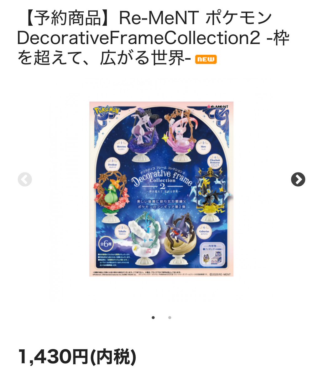 cs_planetpocket's tweet photo. ✦────✦
   予約情報
✦────✦

4月27日(月)発売
Re-MeNT ポケモン
DecorativeFrameCollection2
-枠を超えて、広がる世界-

事前予約受付中！
全種類が揃う"オトナ買い"もOK！
もちろん1点狙いも◎

⚠️お一人様6点まで

▼プラネットポケット▼
https://t.co/Au9Ok4D4PQ https://t.co/LHphOGNjKb