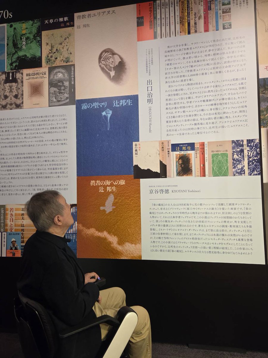 kunio_mini's tweet photo. 本日（4/25）、立命館顧問・立命館アジア太平洋大学名誉教授で、ライフネット生命の創業者である出口治明氏が、辻邦生生誕100年展にいらしてくださいました。出��氏には、辻の作品に関する文章を寄せていただいています。ぜひ出口氏の文章をご覧いただきたいです！皆様のお越しをお待ちしております。 https://t.co/OPmybg48WI