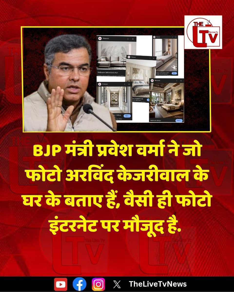thelivetvnews's tweet image. BJP मंत्री प्रवेश वर्मा ने जो फोटो अरविंद केजरीवाल के घर के बताए हैं, वैसी ही फोटो इंटरनेट पर मौजूद है.  

#BJP #AAP #Kejriwal