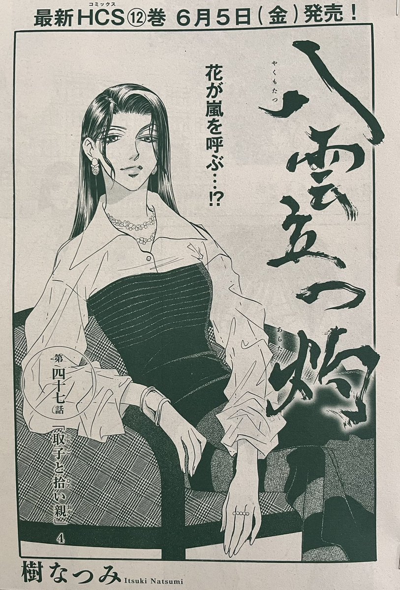 今月28日にメロディ6月号が発売されます。
八雲立つ灼「取子と拾い親4」
が、載ってます。
今回で一区切りです。
こそっと12巻発売のお知らせが載ってますが、詳しくはまた
近くなってから^_^