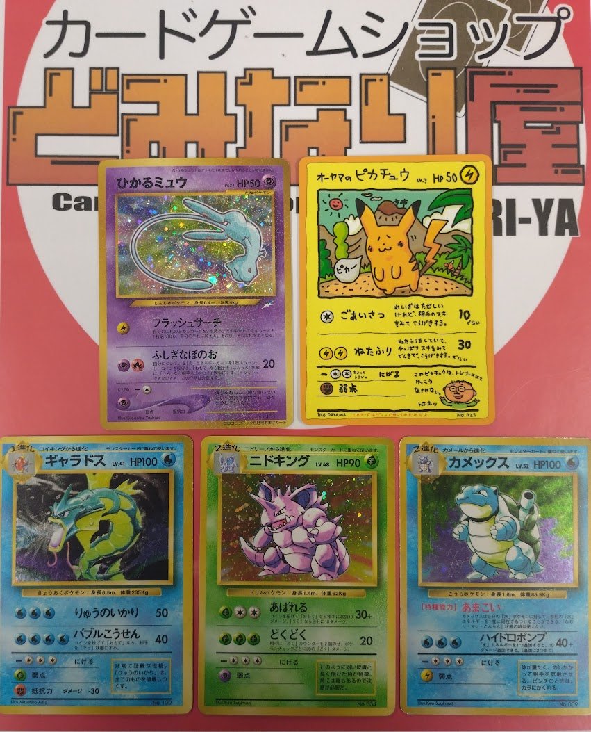 ポケモンカード 📢入荷案内 ひかるミュウ オーヤマのピカチュウ