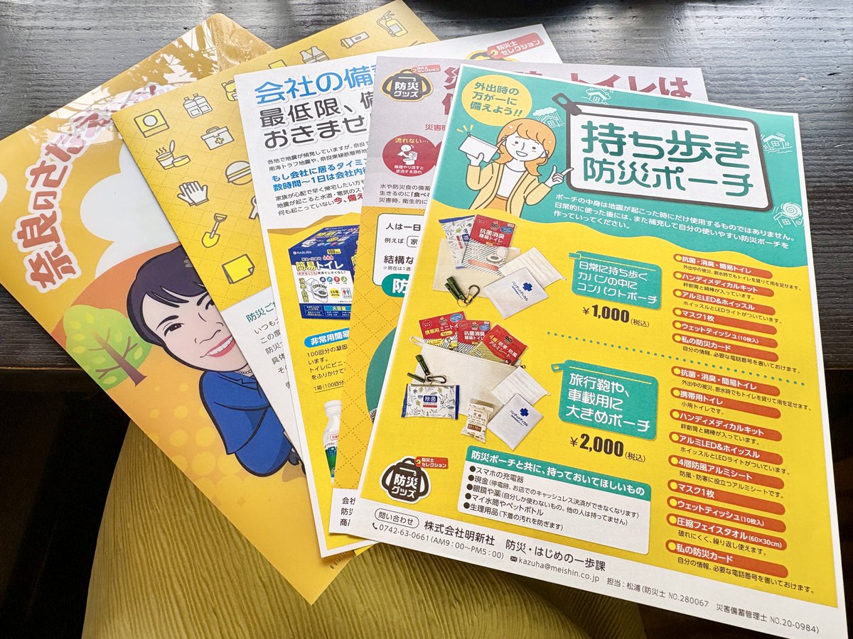 hiraco26's tweet photo. 私の今日のお目当ては
明新社さんの防災ポーチ👝

もちろん自分で作るのもいいけど、
いろいろ集めるのは地味に大変なので
セットになってて助かるんです⛑️
防災士の方が監修してるので
持ってない方はこの機会にぜひ！ https://t.co/8VKY5ETDtK