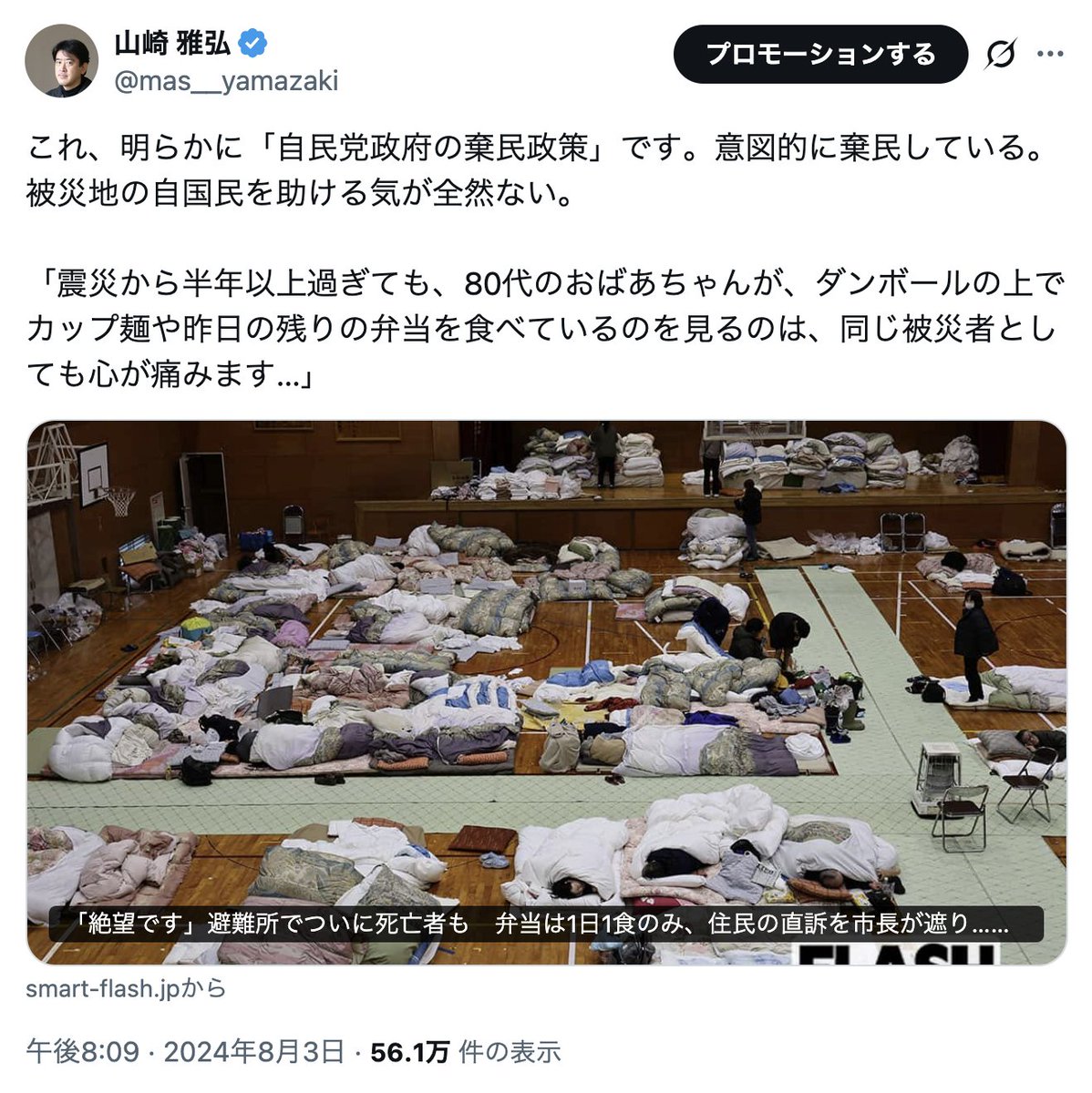 山崎 雅弘 tweet media