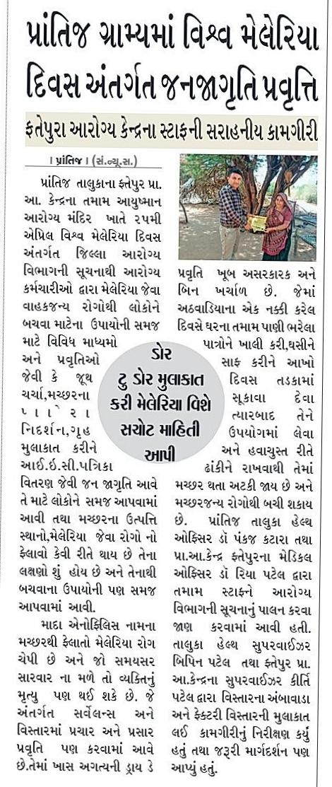 District Malaria Officer Sabarkantha tweet media