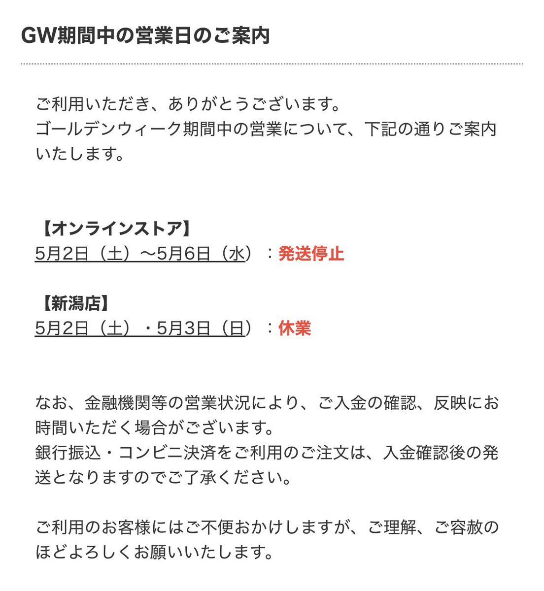 ArcheryDynasty's tweet photo. ／

GW期間中の営業日について

＼

いつもDynastyをご利用いただき、ありがとうございます

誠に勝手ながら、下記期間について発送停止・店舗休業となります

・online  5/2 〜 5/6 ：出荷停止
・niigata 5/2 〜 5/6：休業

ご利用の皆様にはご不便をおかけしますが、何卒よろしくお願いいたします https://t.co/YEr3R0vvTw