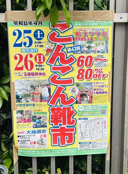 今日は玉姫稲荷神社で開催された、こんこん靴市に行ってきて、可愛いシルバーの靴ゲットできた!!あと、くじびきでゴミ袋とティッシュゲットしたよ〜お祭りみたいなもんで楽しいから、また半年後のやつも行くぞ〜!!