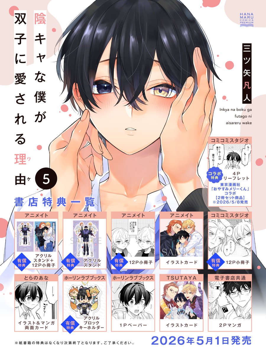 オンラインくじ S賞 等身大布ポスター 五島潤(天使の3P!) 保証期間 オンラインくじ S賞 等身大布ポスター 五島潤(天使の3P