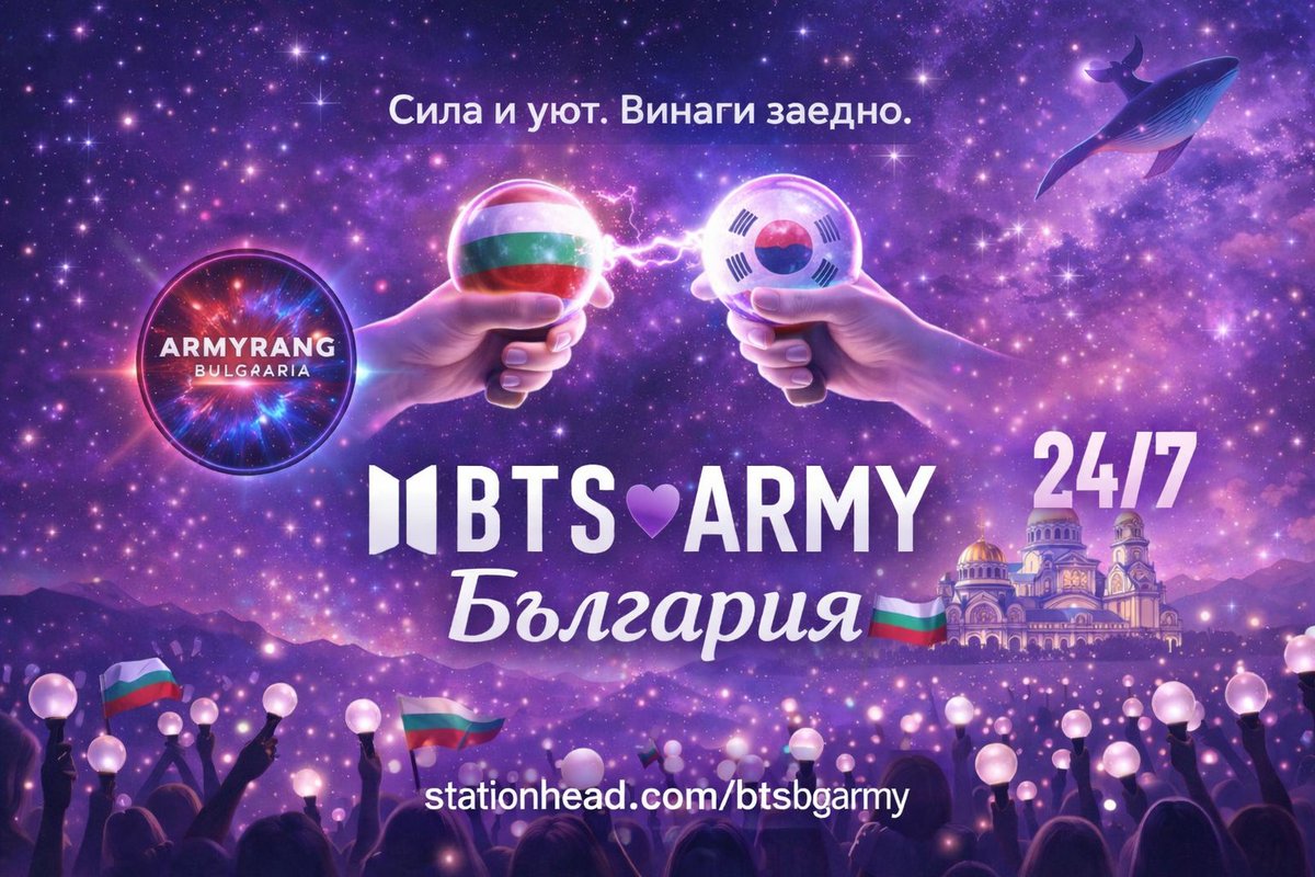 btsarmybulgaria's tweet photo. 💜 BTS ARMY Bulgaria 24/7

Нашата Stationhead не е просто стрийм.
Това е място, където българската ARMY се среща, слуша, подкрепя и остава заедно.

🎧 24/7 BTS music
💜 общност
🌊 ARMYRANG Bulgaria
🏠 дом за всички български ARMY

👉 https://t.co/bJb6U8pqZL

Не е на един човек.
Не е на една група.

Това е нашето място.

BTS + ARMY + България = 💜

#BTS #ARMY #BTS_ARİRANG #BTSBulgaria #ARMYBulgaria #ARMYRANG_Bulgaria