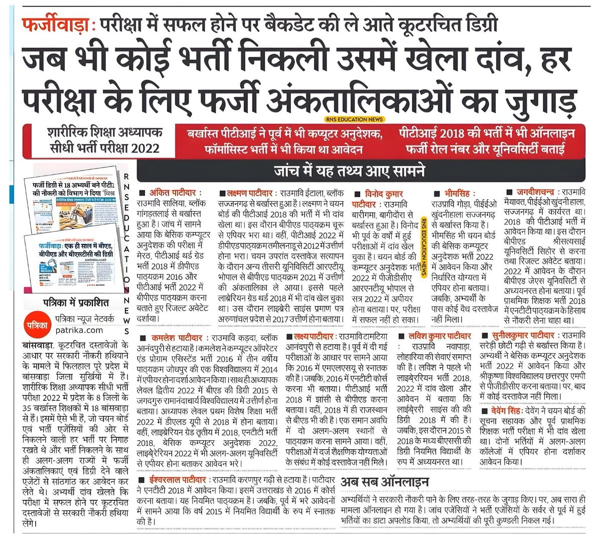 फार्मासिस्ट भर्ती 2023 एक और फर्जीवाड़ा :

बर्खास्त PTI जो फर्जी अंकतालिकाओं के जुगाड़ से फार्मासिस्ट भर्ती 2023 में भी आवेदन कर चूका है। ये सीधी भर्ती (मेरिट/बोनस) का जीता जागता उदाहरण है फर्जीवाड़े का <a href="/Sog_Rajasthan/">SOG Rajasthan</a> इस भर्ती को संज्ञान में लेके तुरंत जाँच शुरू करे। सेंकड़ो