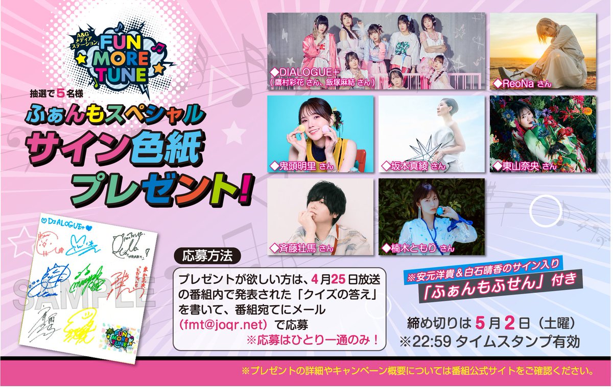 FUNMORETUNE スペシャルウィーク恒例の プレゼント企画もあります