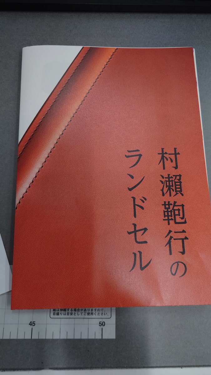 ぱちたく(ランドセル販売員とか) tweet media