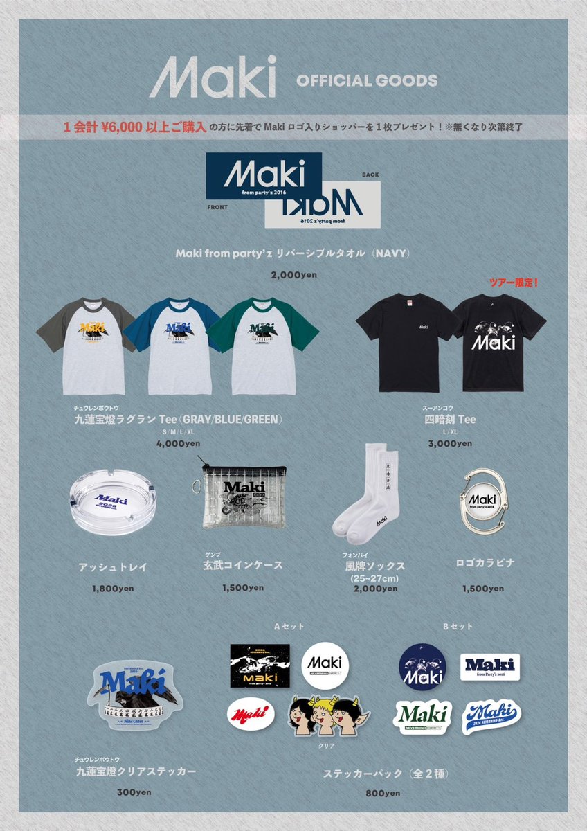 🀄New Goods解禁🛍】 Maki Tour 2026「四暗刻」 4/29(水)Zepp Nagoya
