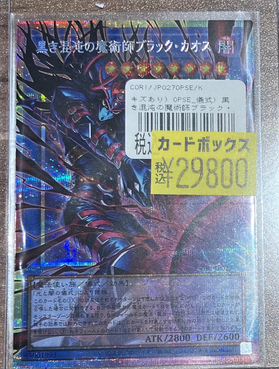 遊戯王 黒き混沌の魔術師ブラックカオス 入荷いたしました🤩 ショー