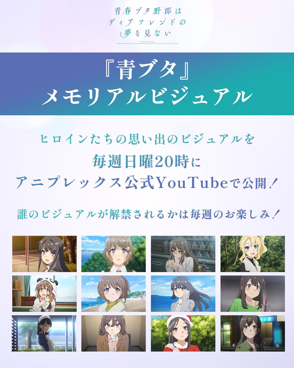 アニメ「青春ブタ野郎」シリーズ公式 tweet media