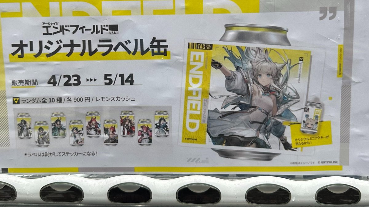 🥫サントリー tag live label🥫 ニッポー店舗隣にある自販機で TAG