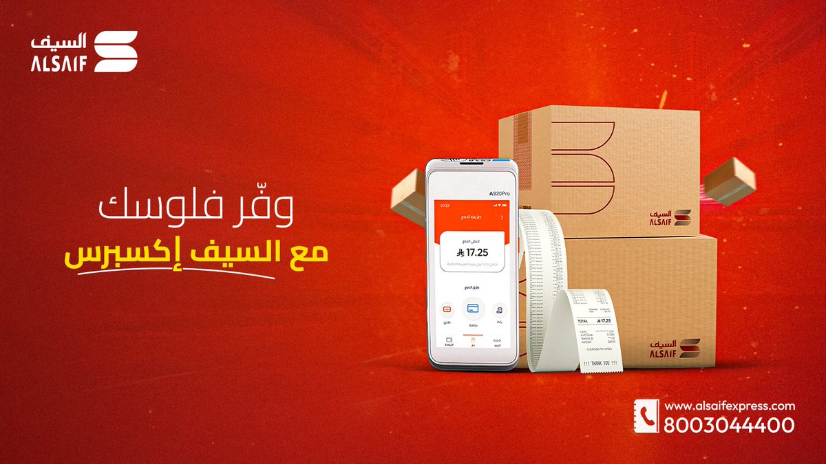 Al Saif Express - السيف اكسبرس tweet media