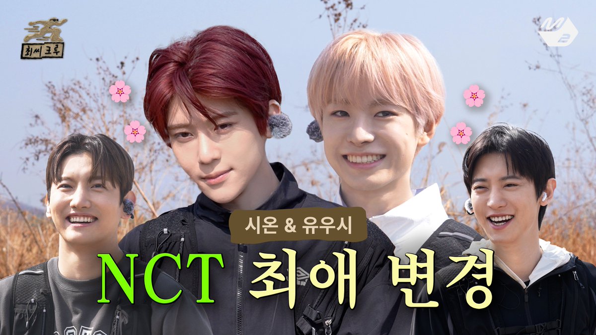 [최씨크루] 역대급 런잘알 선출 게스트 등장? 유우시온과 함께한 아이스크림런의 결과는?!🍨 | NCT WISH 시온&amp;유우시 편

youtu.be/sXcKMoI8Qow

#NCTWISH #OdetoLove 
#NCTWISH_OdetoLove