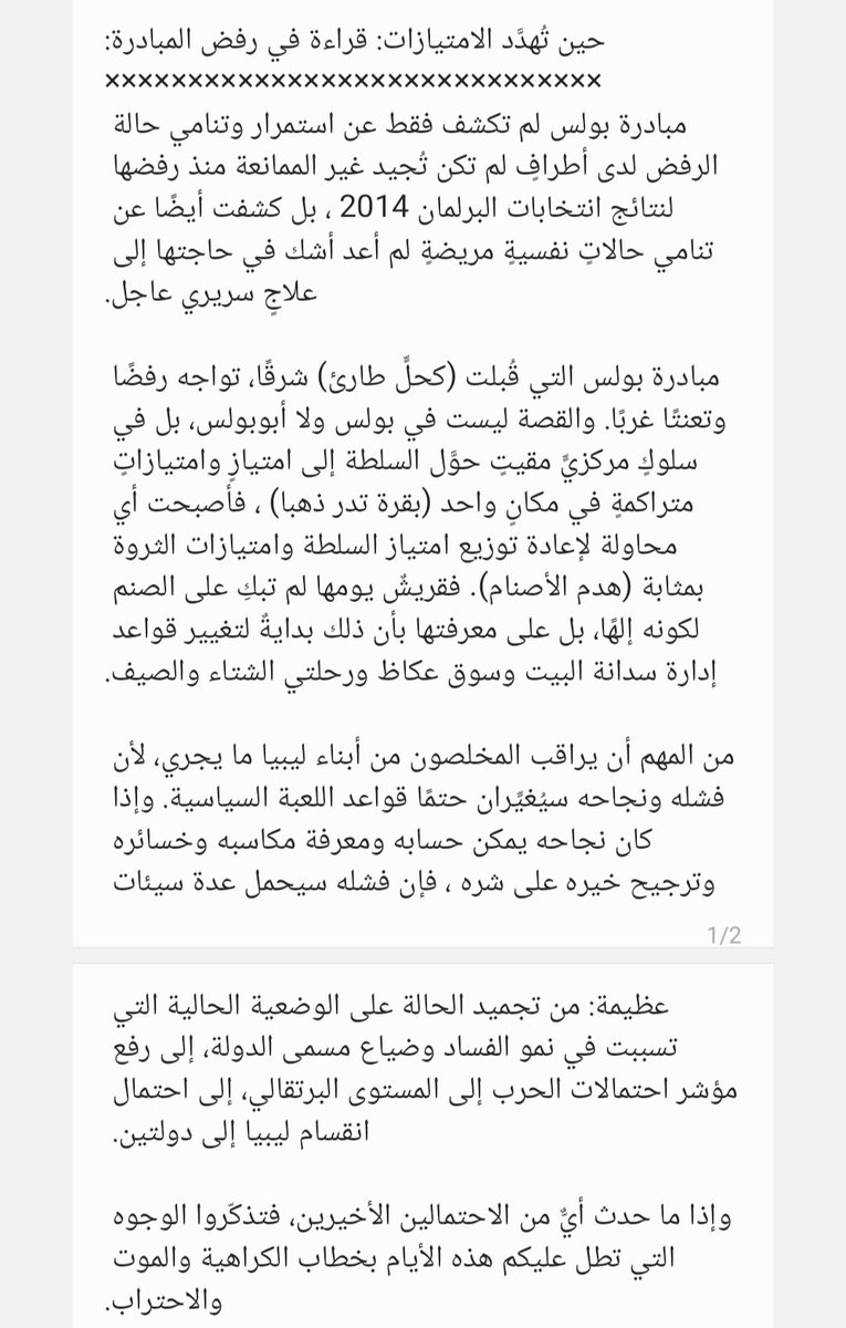 essak65's tweet photo. عندما تُهَدد الامتيازات: قراءة في مبادرة بولس -ليبيا. https://t.co/cL85fWq96T