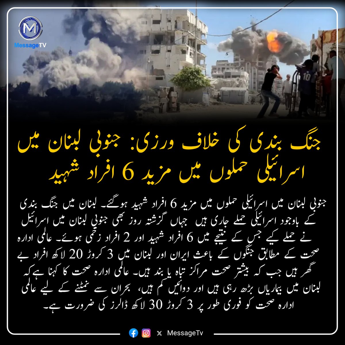 MessageTvPK's tweet image. جنگ بندی کی خلاف ورزی: جنوبی لبنان میں اسرائیلی حملوں میں مزید 6 افراد شہید

جنوبی لبنان میں اسرائیلی حملوں میں مزید 6 افراد شہید ہوگئے۔ لبنان میں جنگ بندی کے باوجود اسرائیلی حملے جاری ہیں 

#messagetv #LebanonCrisis #CeasefireViolation