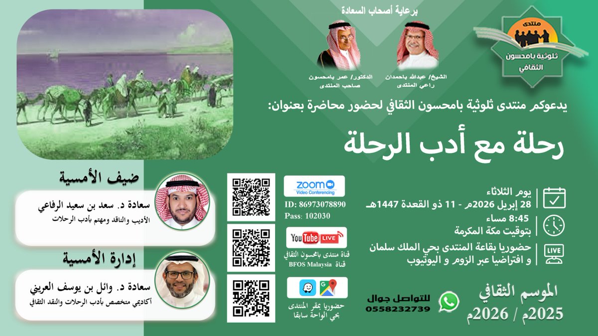 منتدى ثلوثية بامحسون الثقافي tweet media